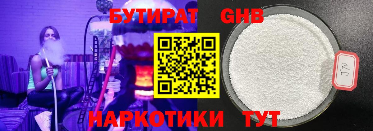 Бутират буратино Кинель