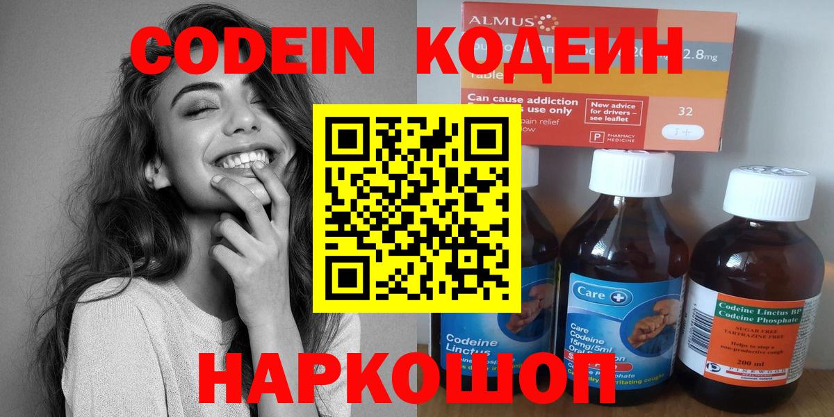 Кинель  Кодеин напиток Lean (лин)  Вход с VPN 