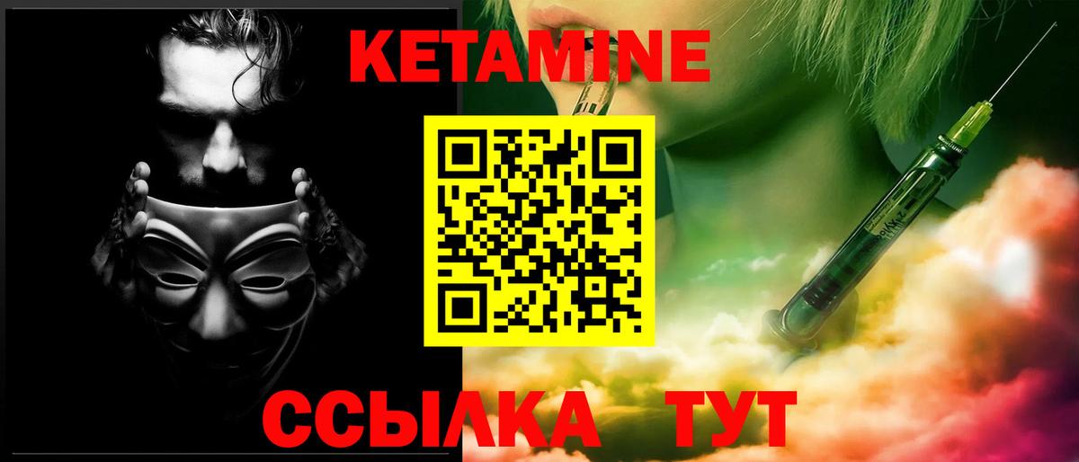 КЕТАМИН ketamine Кинель