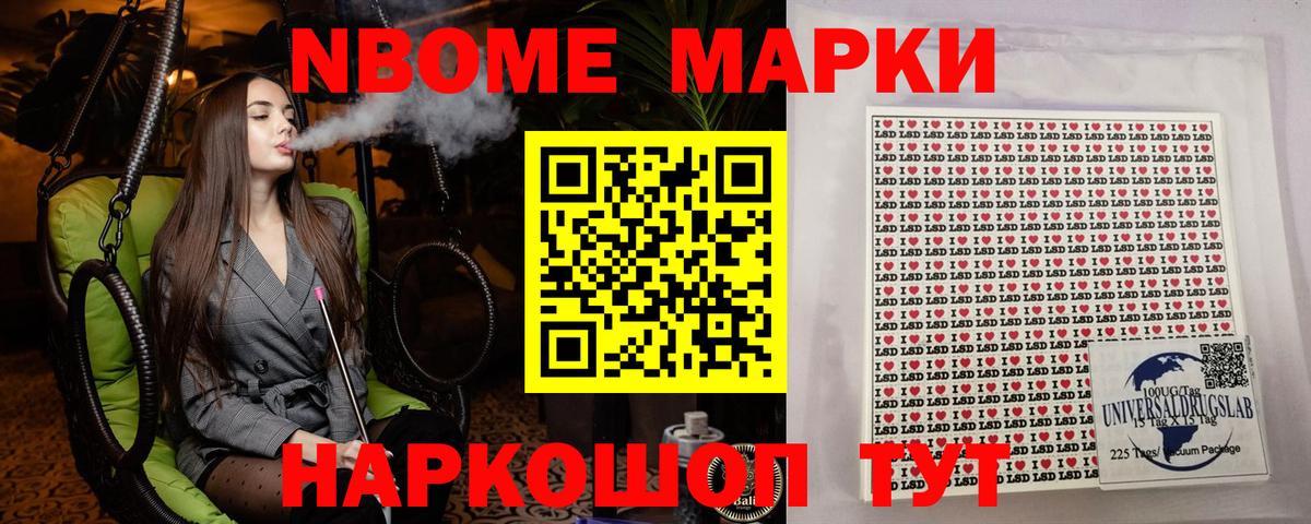 Марки 25I-NBOMe 1,8мг Кинель